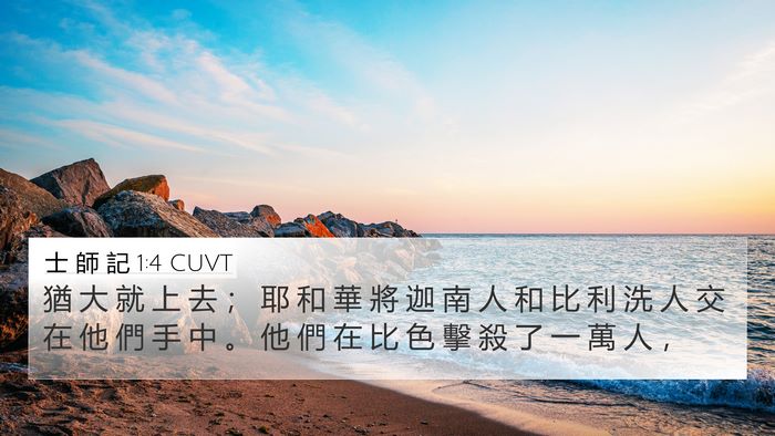 士 師 記 1:4 CUVT Bible Verse Image