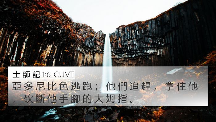 士 師 記 1:6 CUVT Bible Verse Image