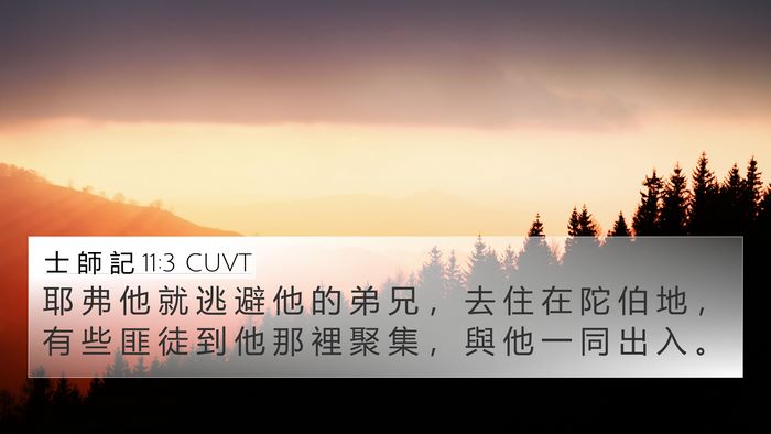 士 師 記 11:3 CUVT Bible Verse Image