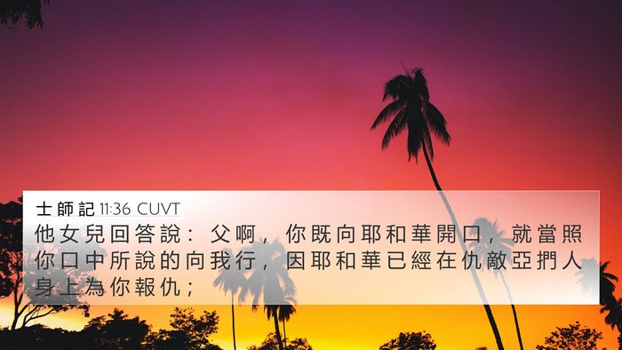 士 師 記 11:36 CUVT Bible Verse Image