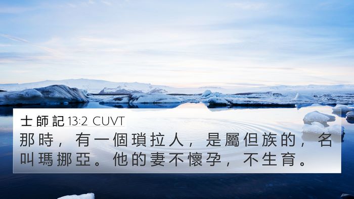 士 師 記 13:2 CUVT Bible Verse Image