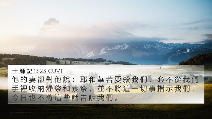 士 師 記 13:23 CUVT Bible Verse Image