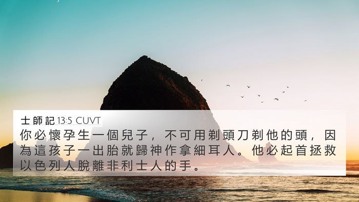 士 師 記 13:5 CUVT Bible Verse Image