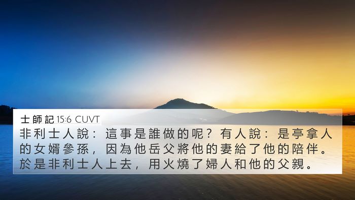 士 師 記 15:6 CUVT Bible Verse Image
