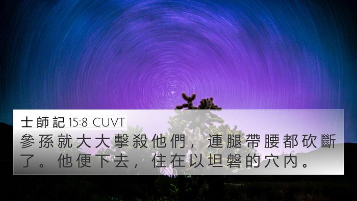 士 師 記 15:8 CUVT Bible Verse Image