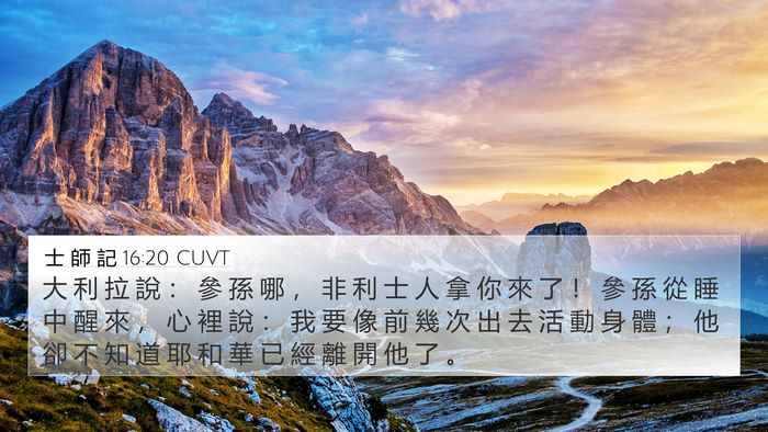 士 師 記 16:20 CUVT Bible Verse Image