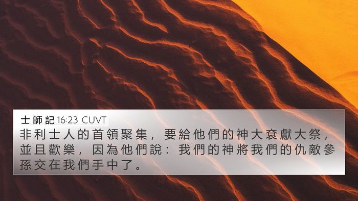 士 師 記 16:23 CUVT Bible Verse Image