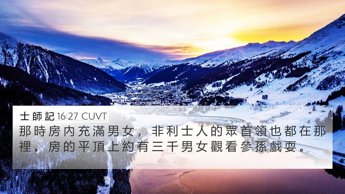 士 師 記 16:27 CUVT Bible Verse Image