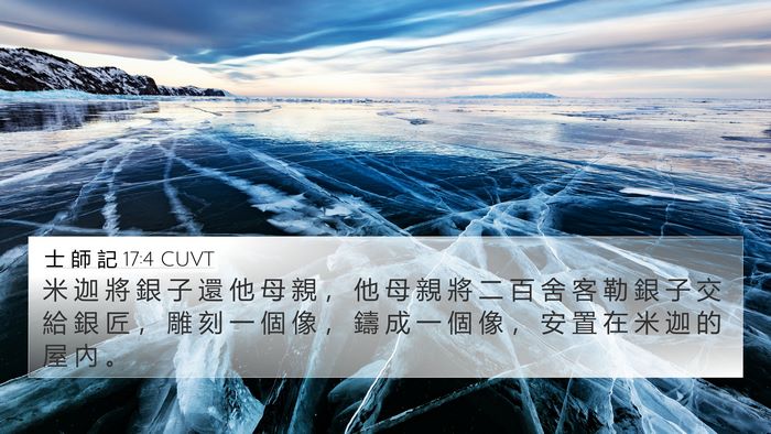 士 師 記 17:4 CUVT Bible Verse Image