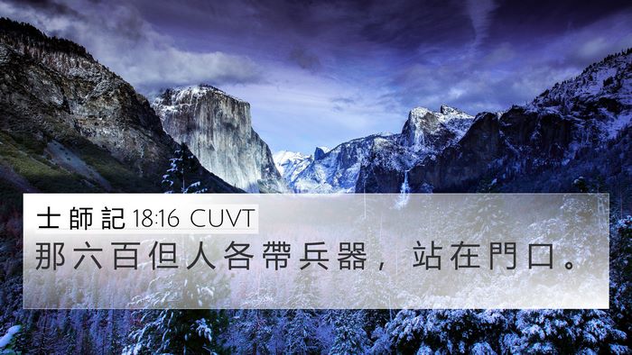 士 師 記 18:16 CUVT Bible Verse Image