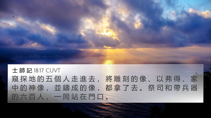 士 師 記 18:17 CUVT Bible Verse Image