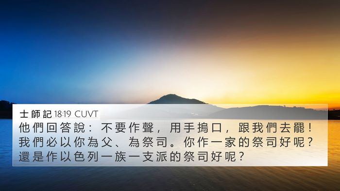 士 師 記 18:19 CUVT Bible Verse Image