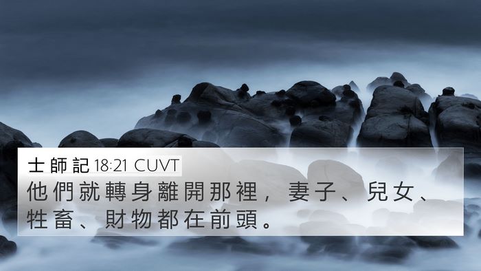 士 師 記 18:21 CUVT Bible Verse Image