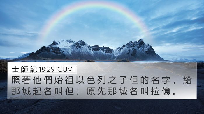 士 師 記 18:29 CUVT Bible Verse Image