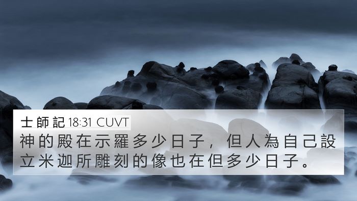 士 師 記 18:31 CUVT Bible Verse Image