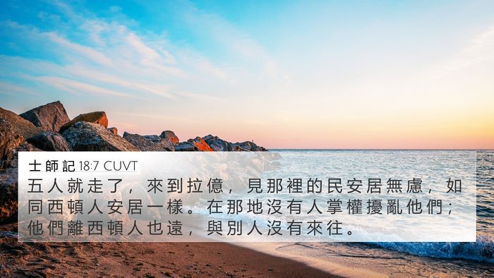 士 師 記 18:7 CUVT Bible Verse Image
