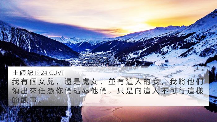 士 師 記 19:24 CUVT Bible Verse Image
