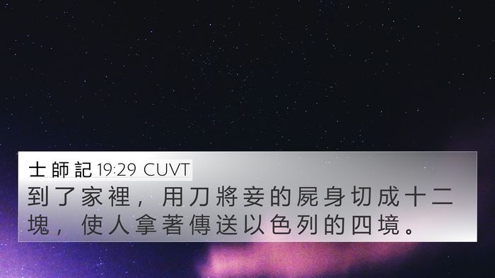 士 師 記 19:29 CUVT Bible Verse Image
