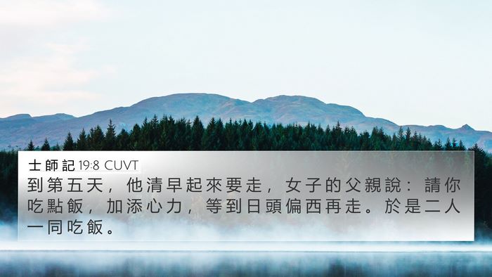 士 師 記 19:8 CUVT Bible Verse Image