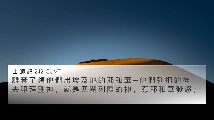 士 師 記 2:12 CUVT Bible Verse Image