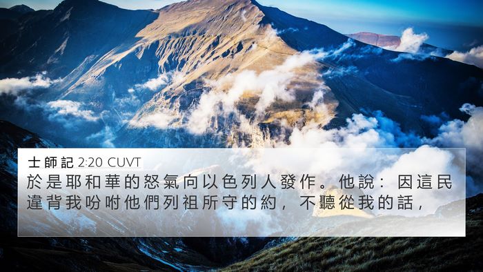 士 師 記 2:20 CUVT Bible Verse Image