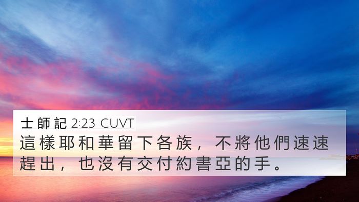 士 師 記 2:23 CUVT 4K Wallpaper - 這 樣 耶 和 華 留 下 各 族 ， 不 將 - 4K Wallpaper Bible Verse