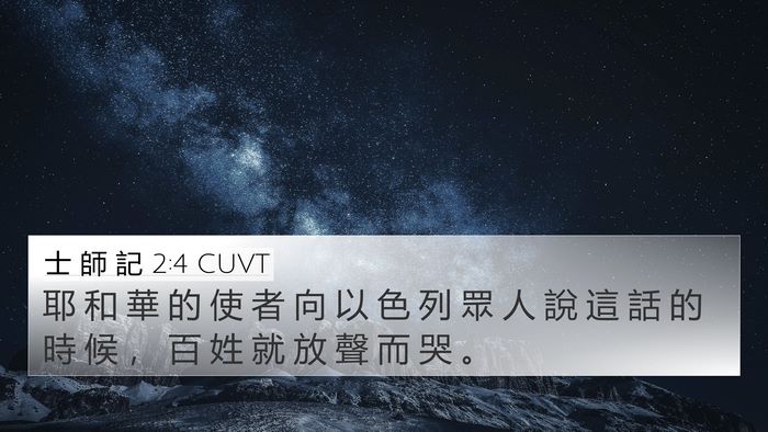 士 師 記 2:4 CUVT Bible Verse Image