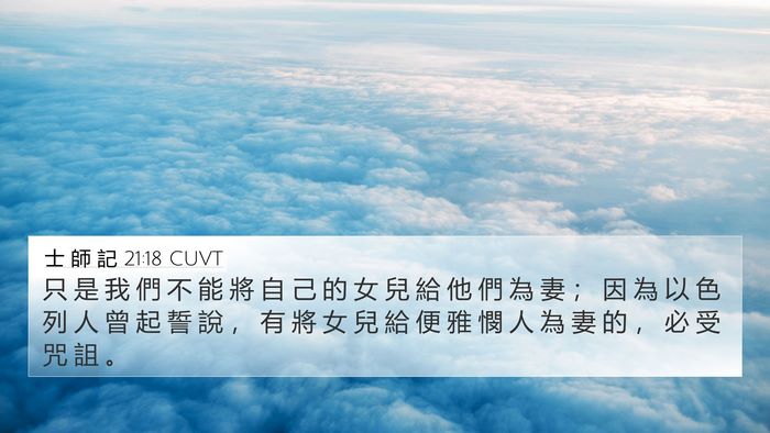 士 師 記 21:18 CUVT Bible Verse Image