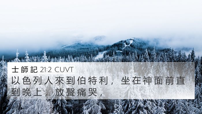 士 師 記 21:2 CUVT Bible Verse Image