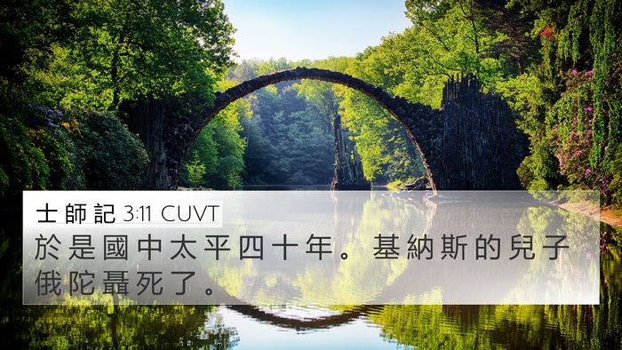 士 師 記 3:11 CUVT Bible Verse Image