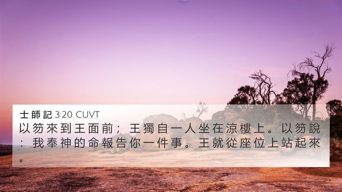 士 師 記 3:20 CUVT Bible Verse Image