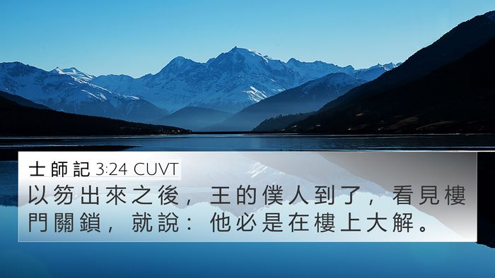 士 師 記 3:24 CUVT 4K Wallpaper - 以 笏 出 來 之 後 ， 王 的 僕 人 到 - 4K Wallpaper Bible Verse