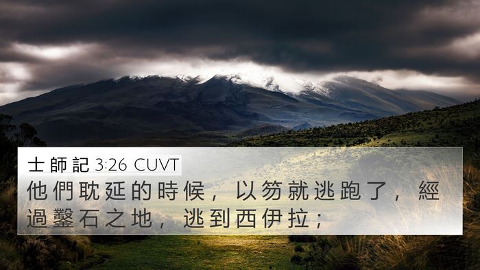 士 師 記 3:26 CUVT Bible Verse Image