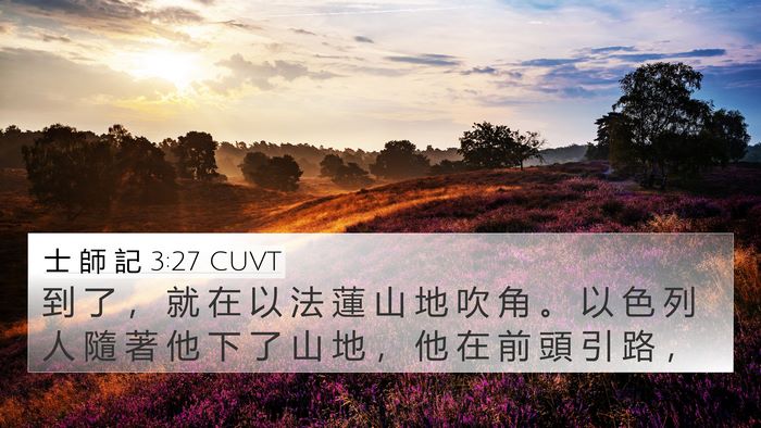 士 師 記 3:27 CUVT Bible Verse Image
