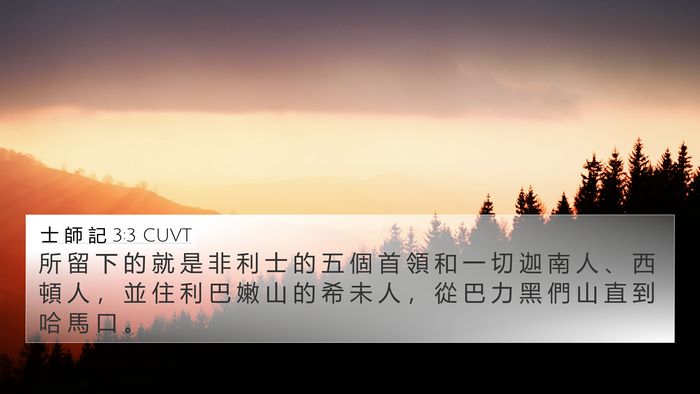 士 師 記 3:3 CUVT Bible Verse Image