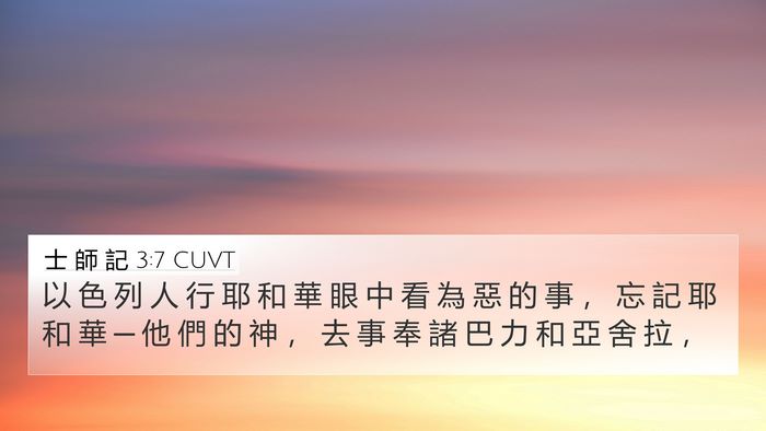 士 師 記 3:7 CUVT Bible Verse Image