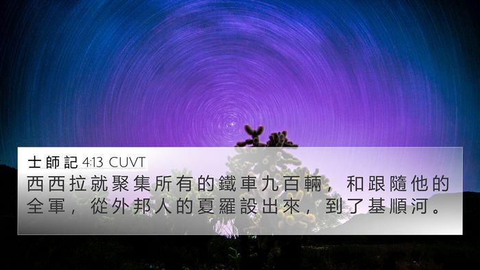 士 師 記 4:13 CUVT Bible Verse Image