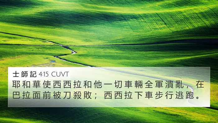 士 師 記 4:15 CUVT Bible Verse Image