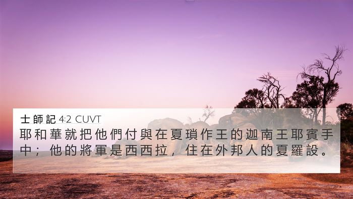 士 師 記 4:2 CUVT Bible Verse Image