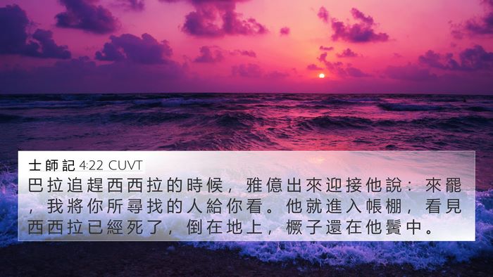 士 師 記 4:22 CUVT Bible Verse Image