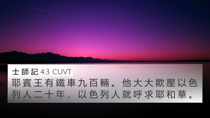 士 師 記 4:3 CUVT Bible Verse Image