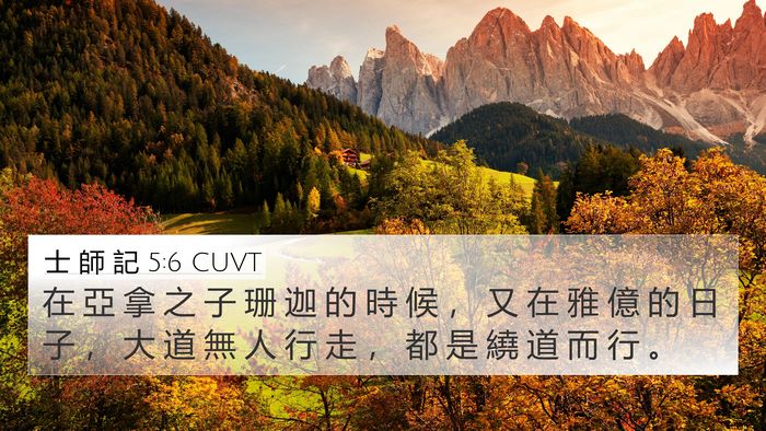士 師 記 5:6 CUVT Bible Verse Image