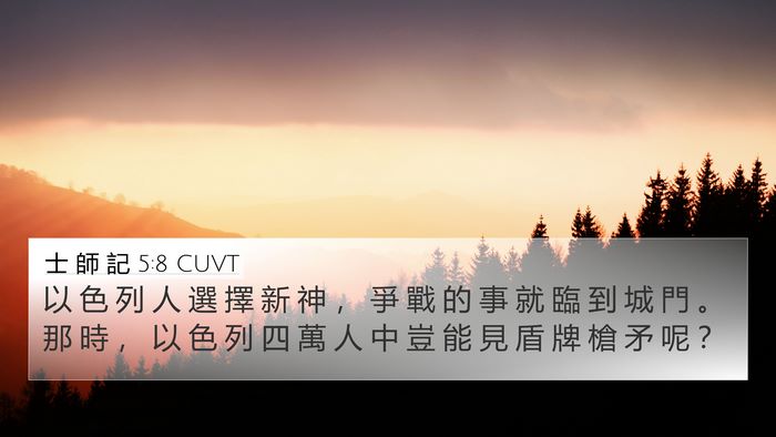 士 師 記 5:8 CUVT Bible Verse Image