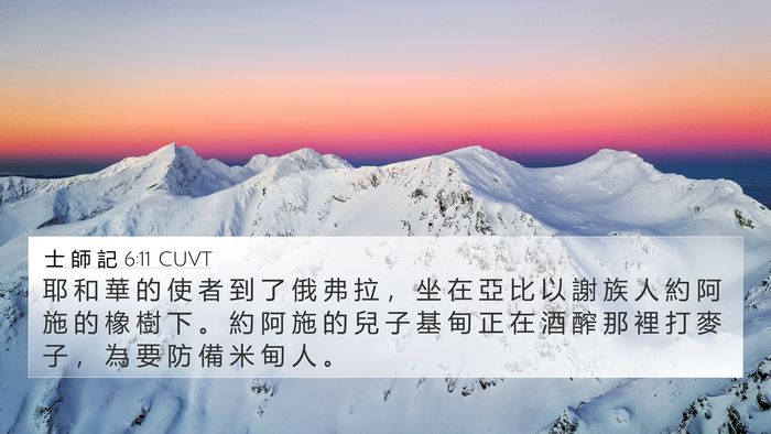 士 師 記 6:11 CUVT Bible Verse Image