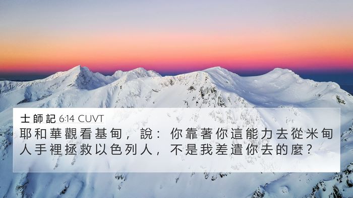 士 師 記 6:14 CUVT Bible Verse Image