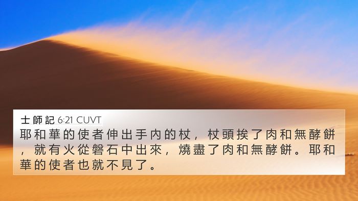 士 師 記 6:21 CUVT Bible Verse Image