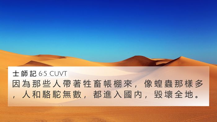 士 師 記 6:5 CUVT Bible Verse Image