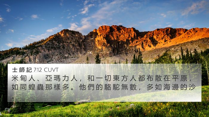 士 師 記 7:12 CUVT Bible Verse Image