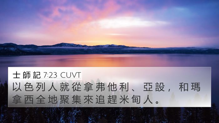 士 師 記 7:23 CUVT Bible Verse Image