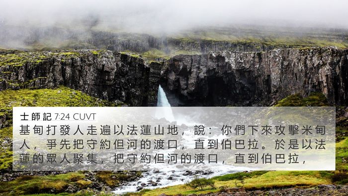 士 師 記 7:24 CUVT Bible Verse Image